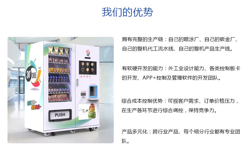 國內(nèi)無人零售市場的快速發(fā)展，自動售貨機自有品牌商品效果怎么樣